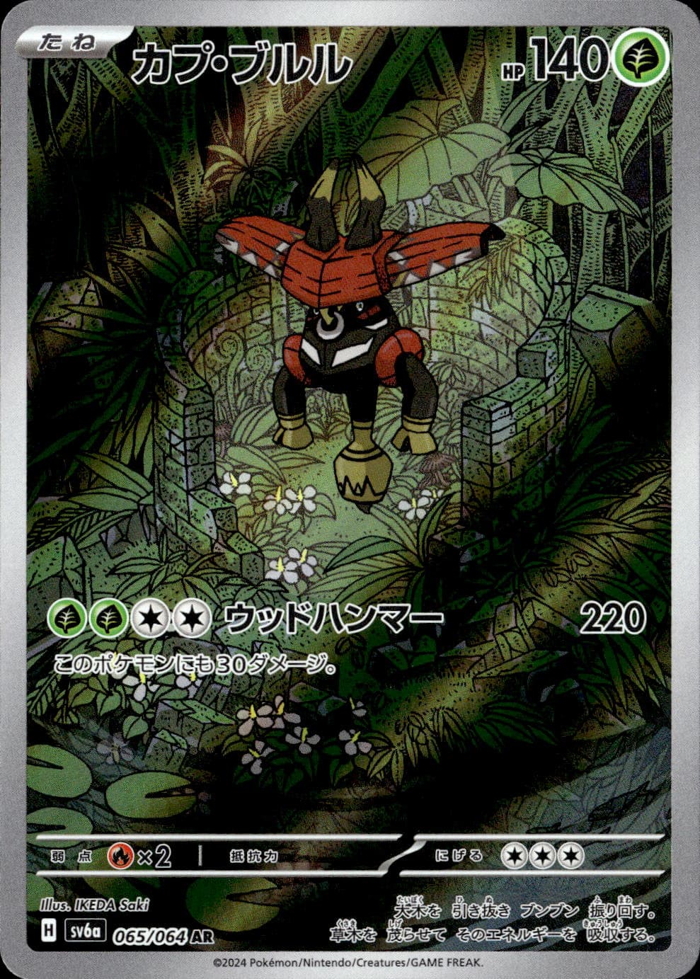 カプ・ブルル_AR_065/064