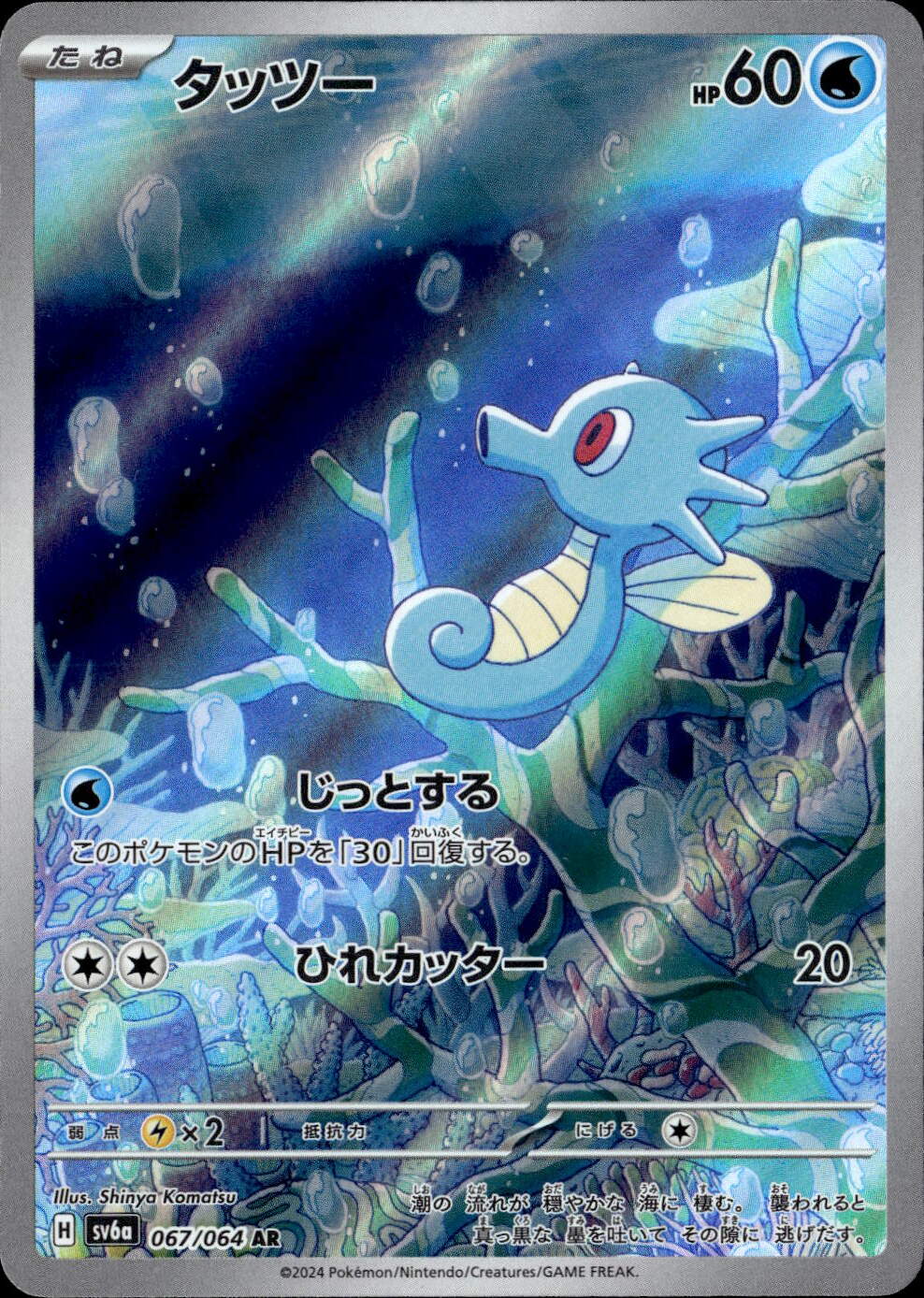 タッツー_AR_067/064