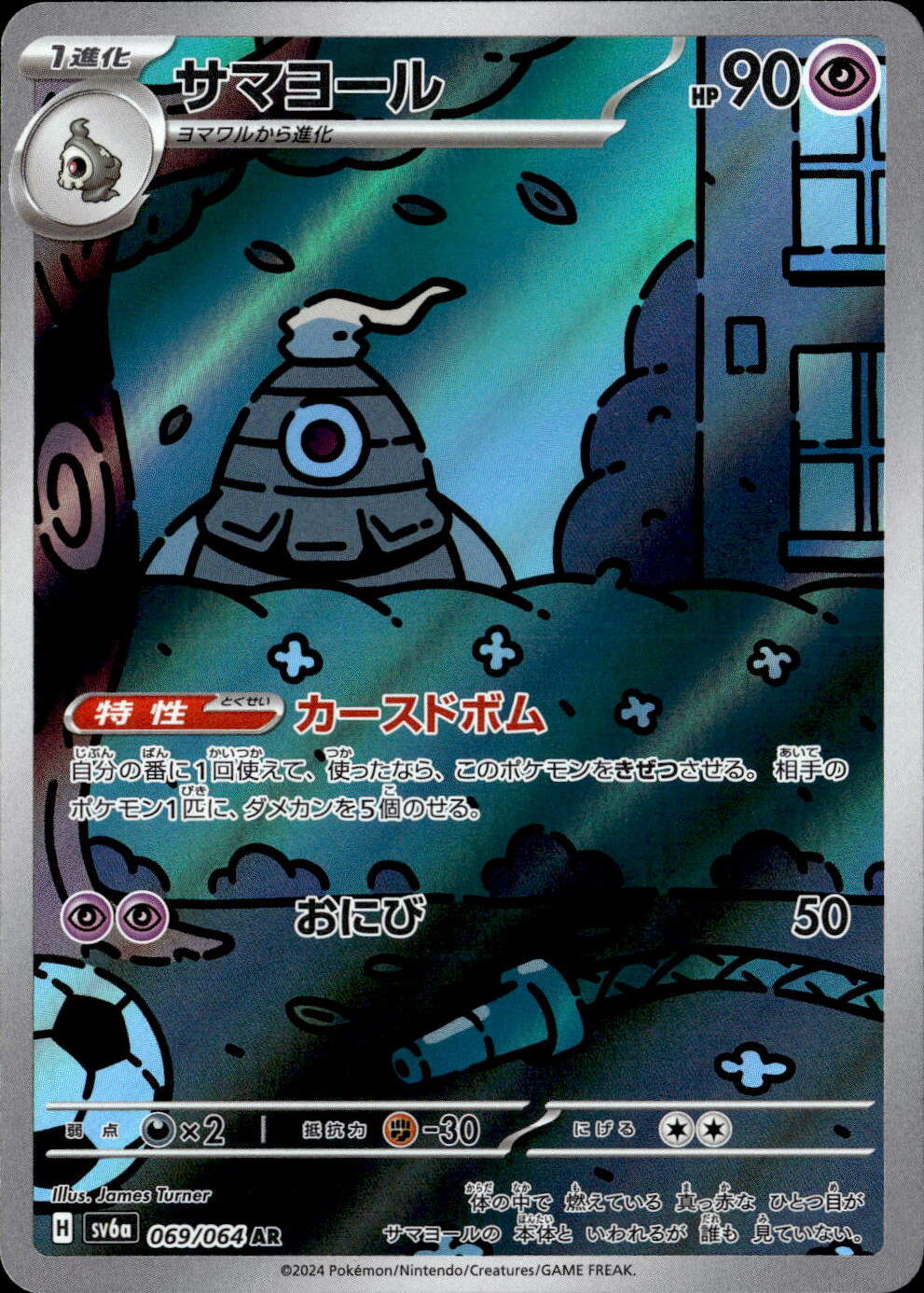 サマヨール_AR_069/064