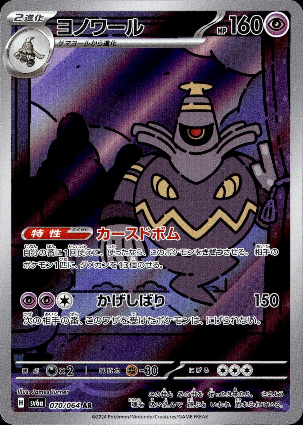 ヨノワール_AR_070/064