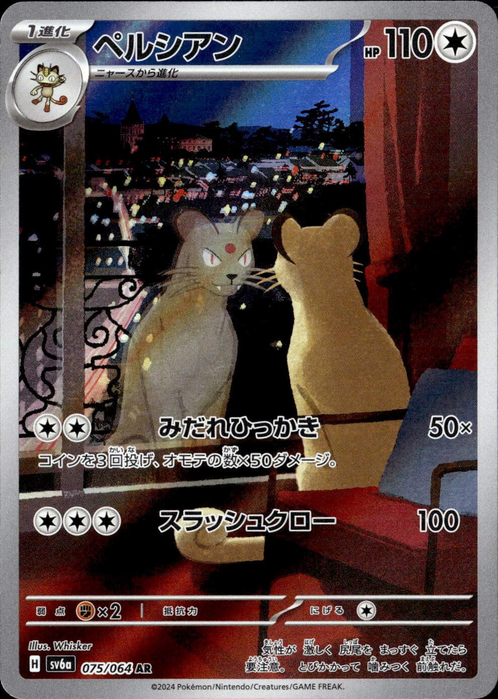 ペルシアン_AR_075/064