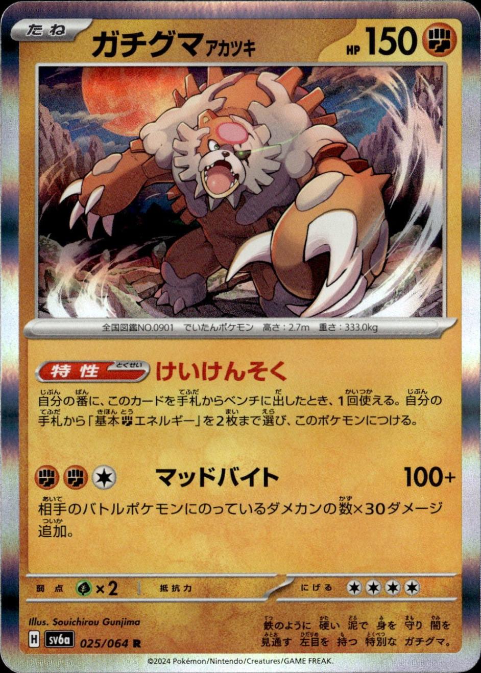 ガチグマアカツキ_R_025/064