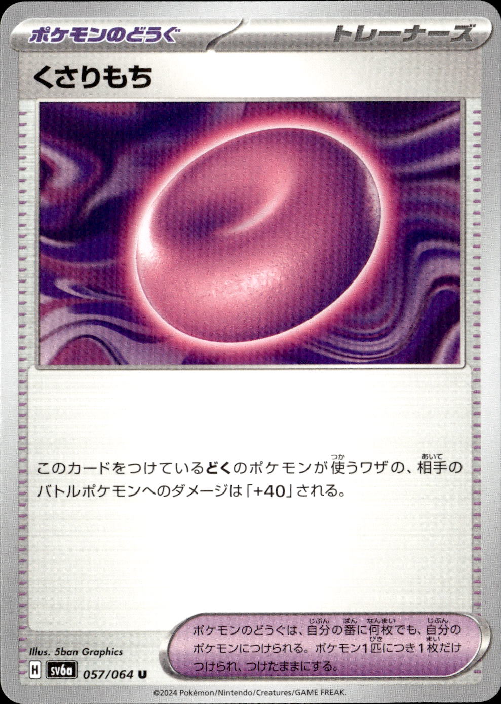 くさりもち_U_057/064