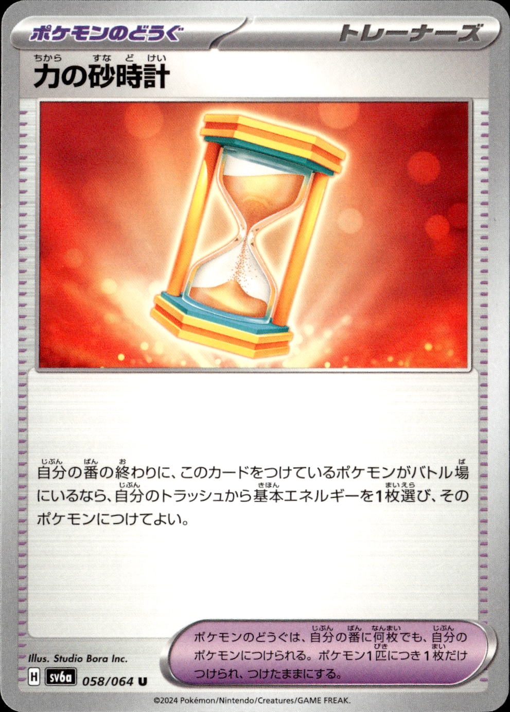 力の砂時計_U_058/064