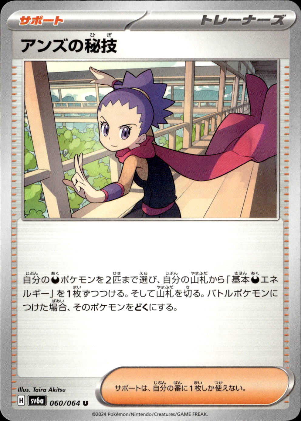 アンズの秘技_U_060/064