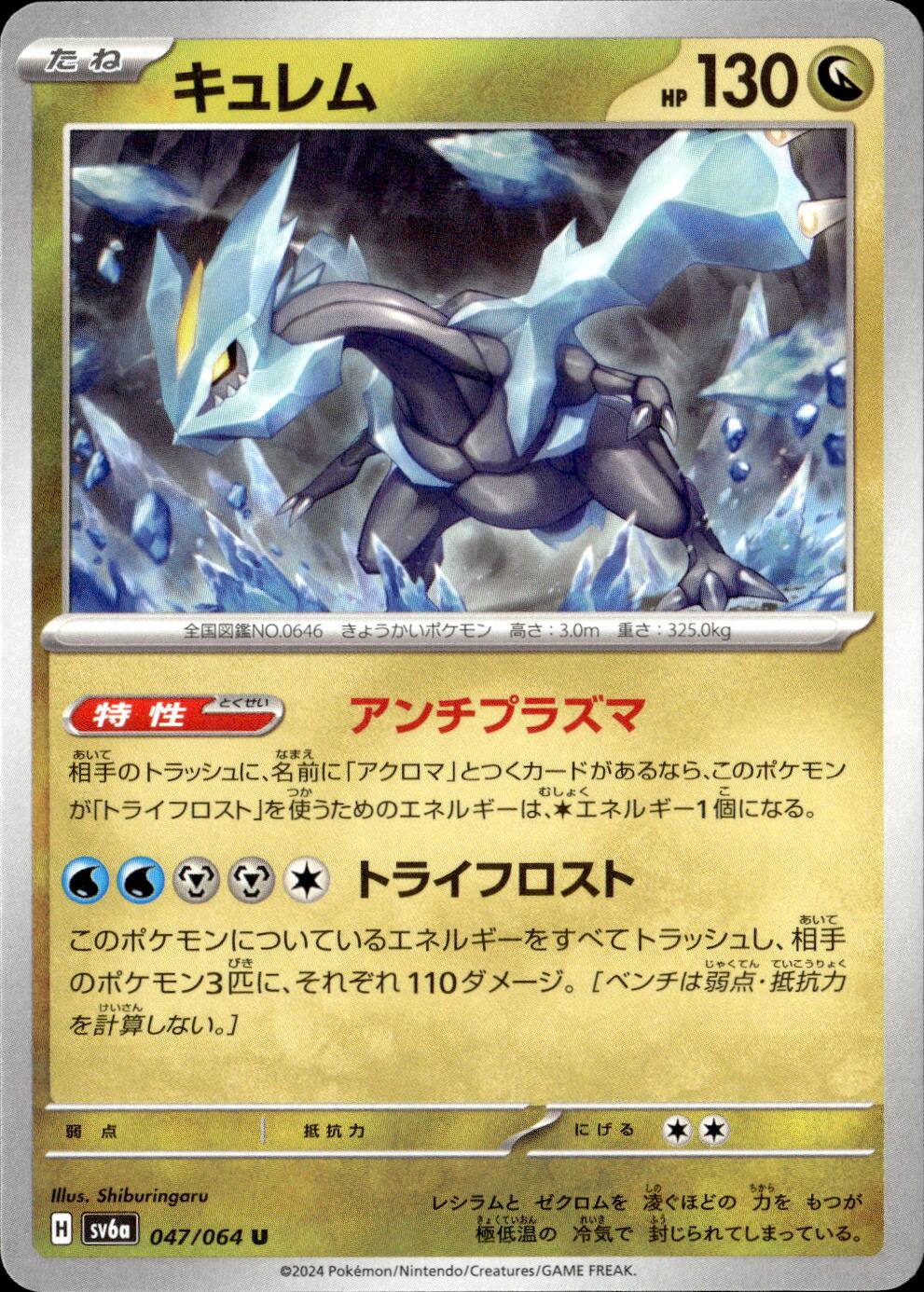 キュレム_U_047/064