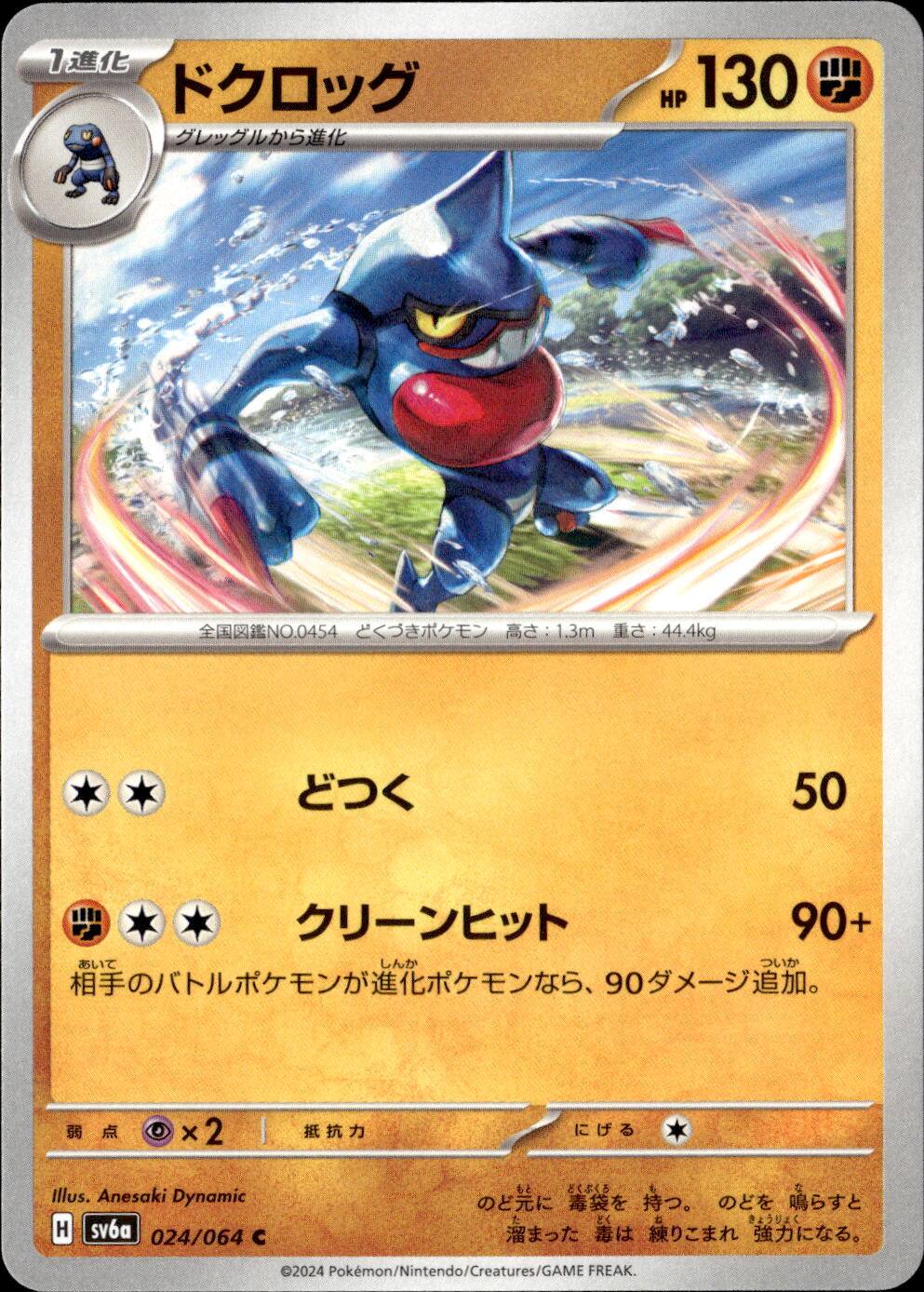 ドクロッグ_C_024/064