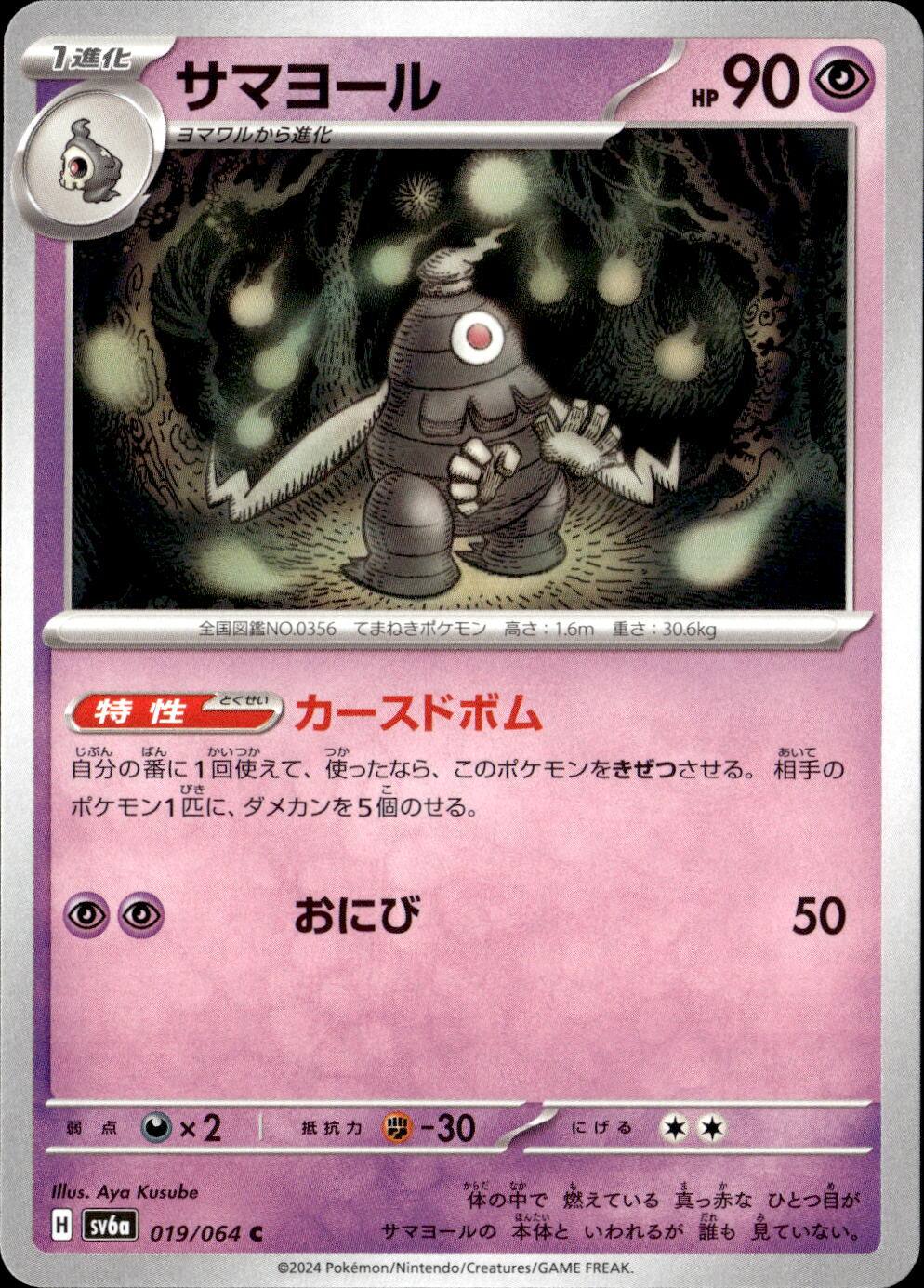 サマヨール_C_019/064