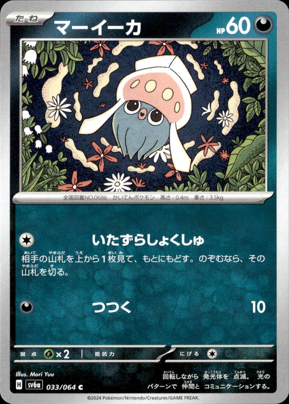 マーイーカ_C_033/064