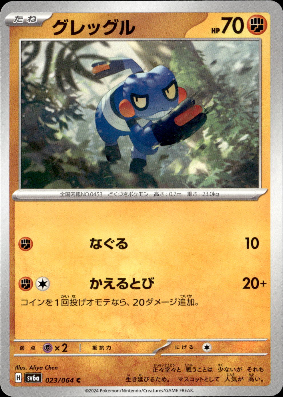 グレッグル_C_023/064