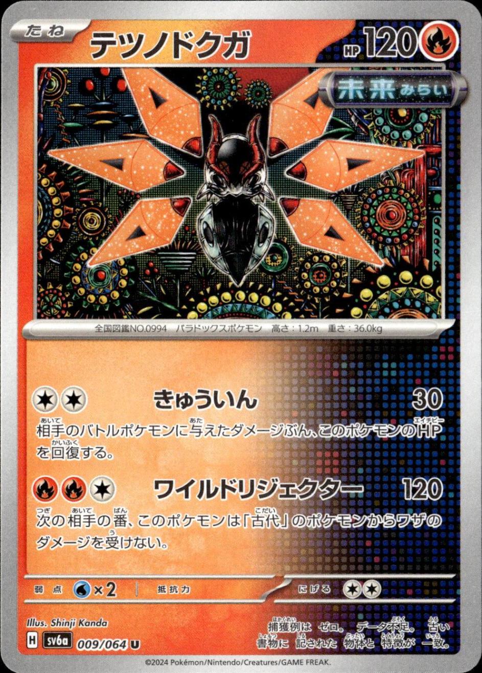 テツノドクガ_U_009/064