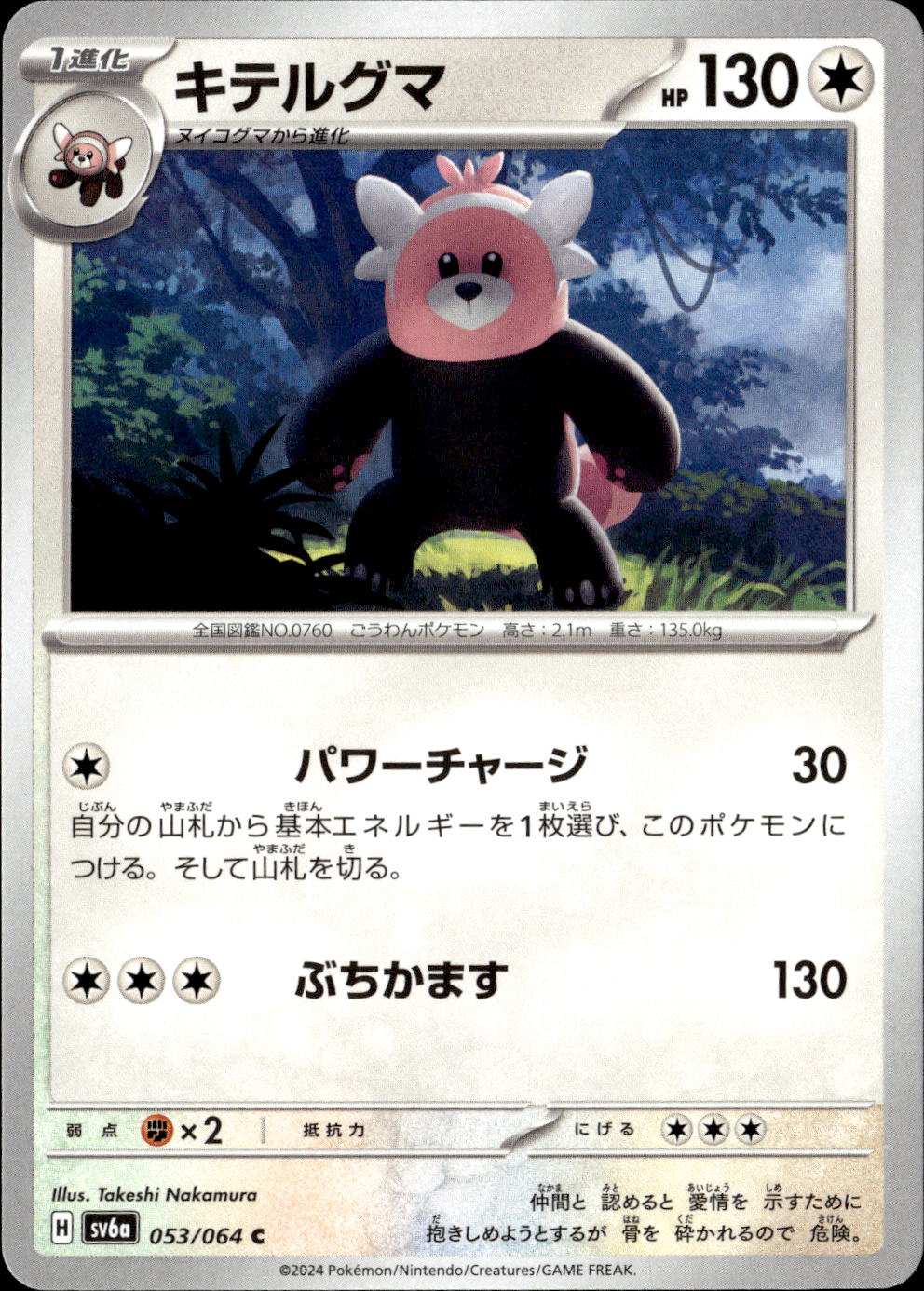 キテルグマ_C_053/064