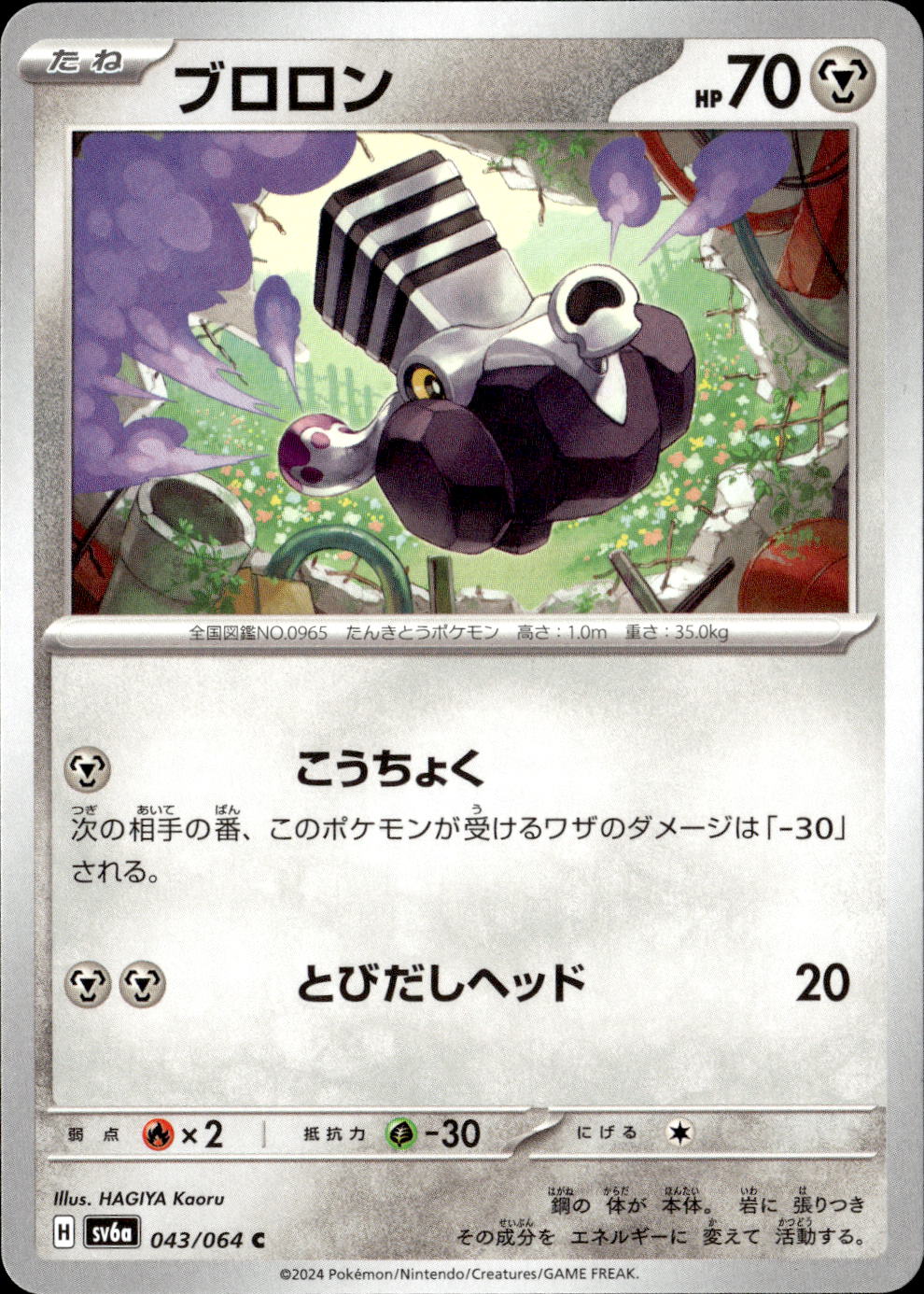 ブロロン_C_043/064