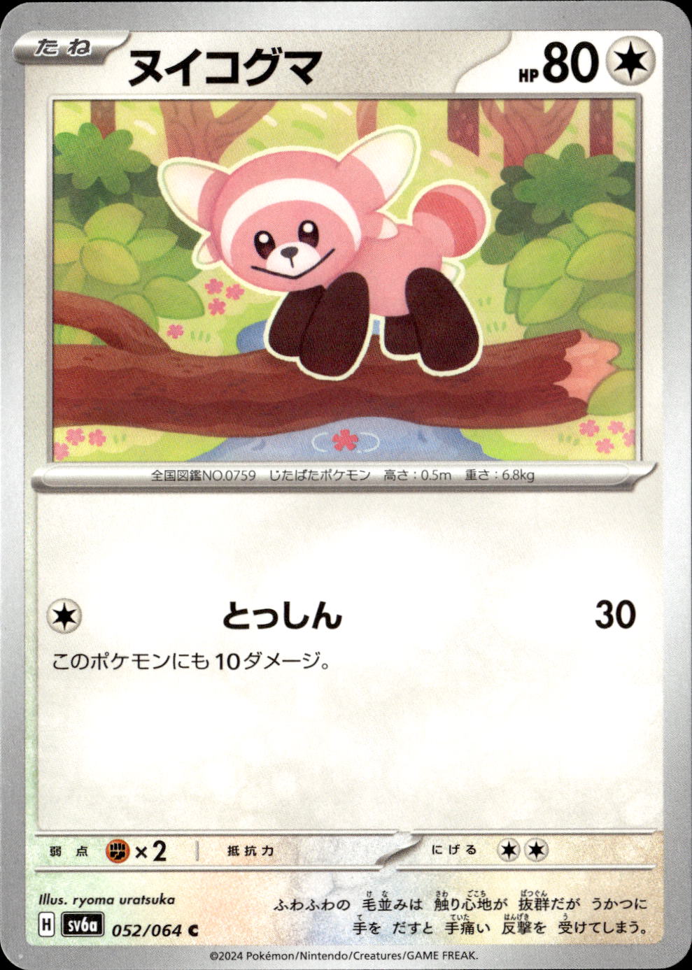 ヌイコグマ_C_052/064