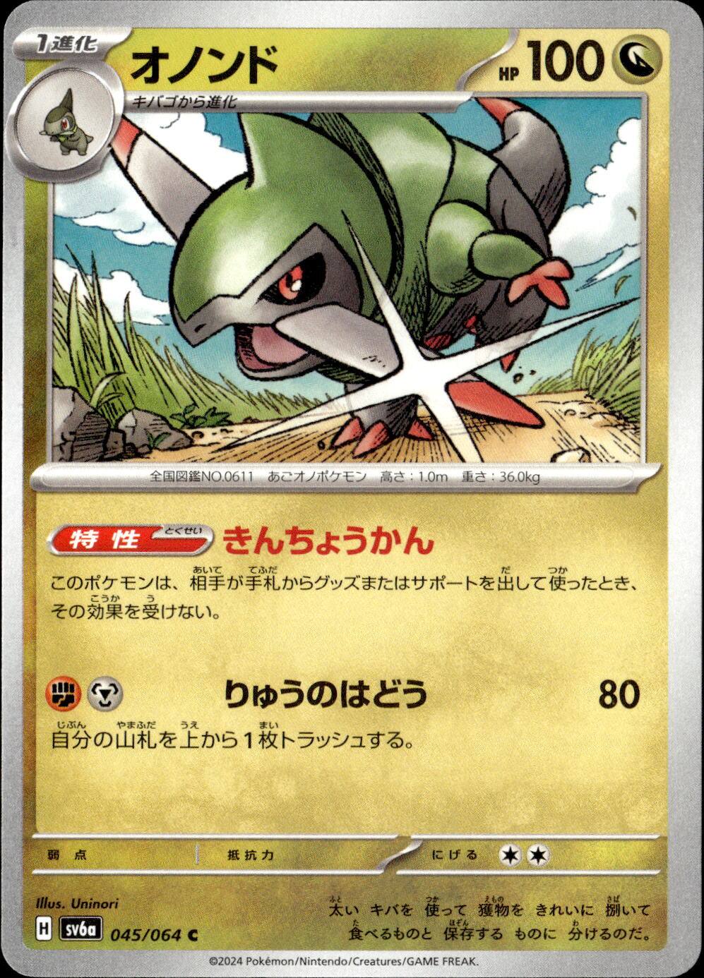 オノンド_C_045/064