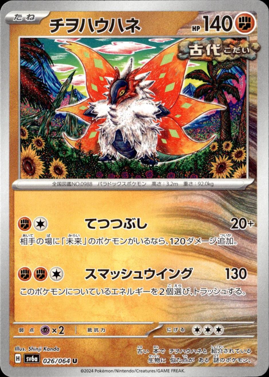 チヲハウハネ_U_026/064