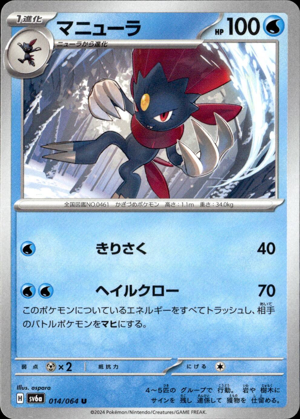 マニューラ_U_013/064