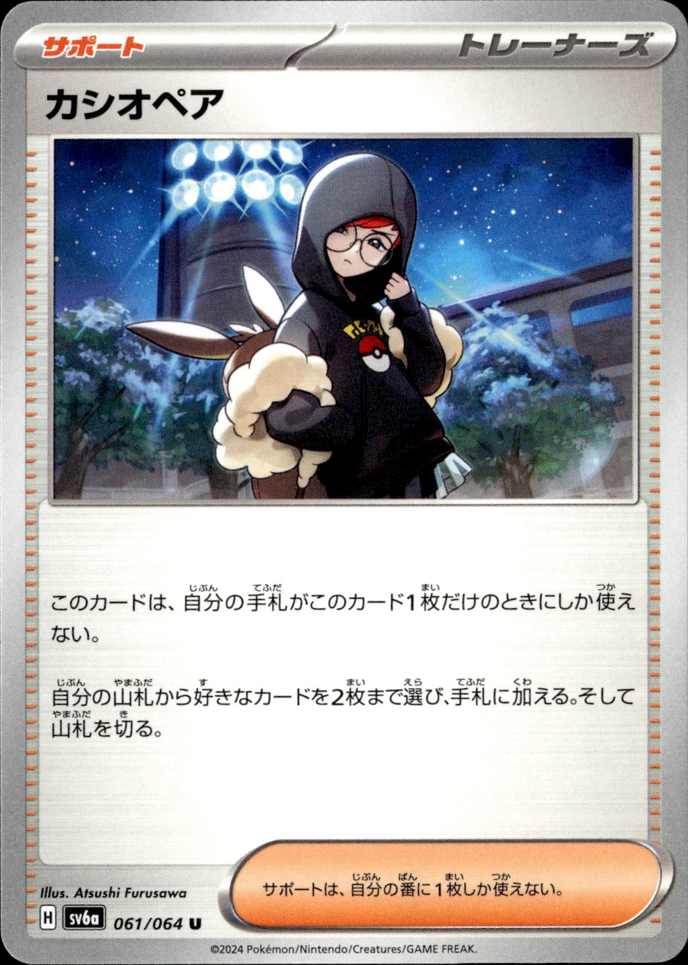 カシオペア_U_061/064