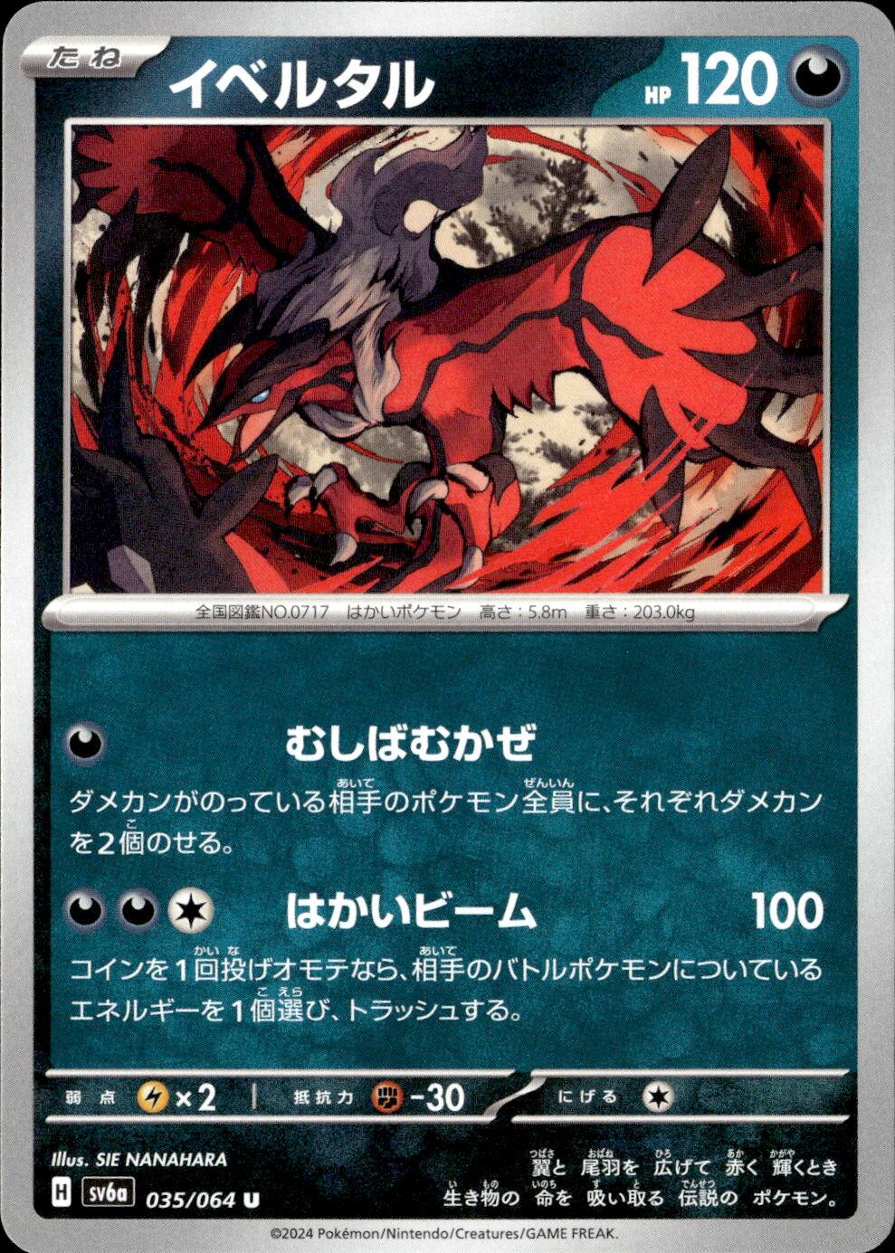 イベルタル_U_035/064