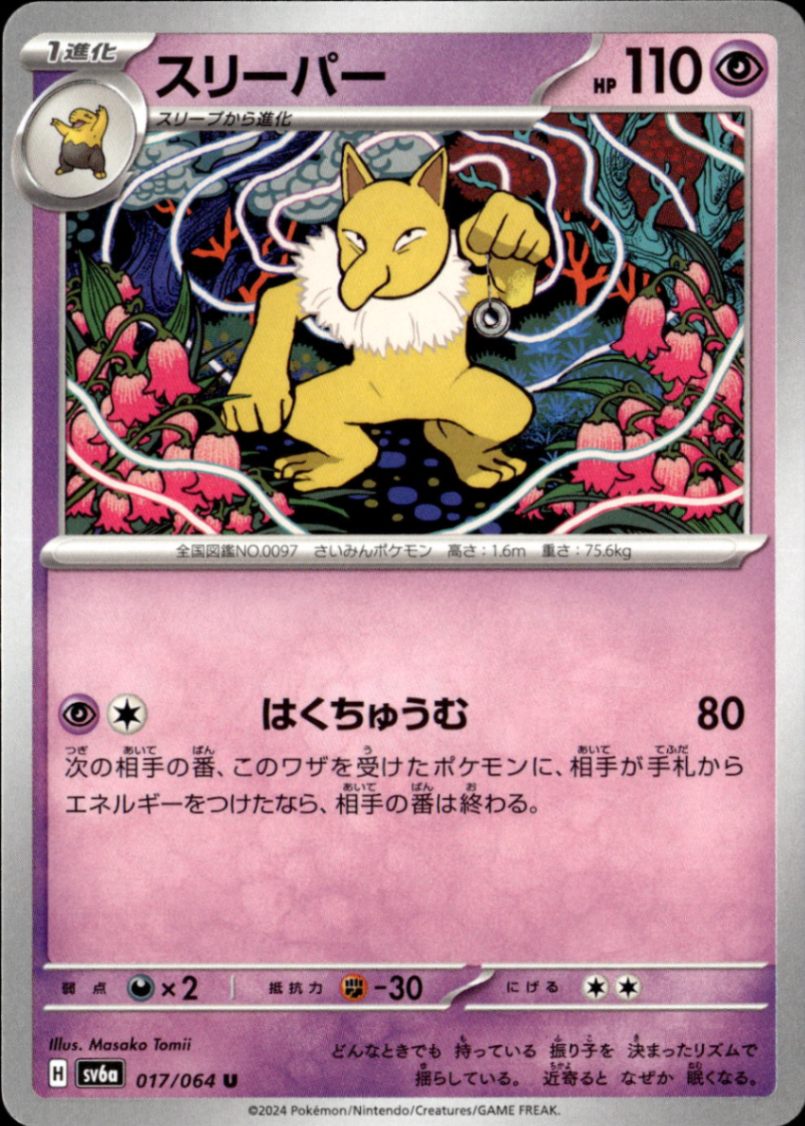 スリーパー_U_017/064