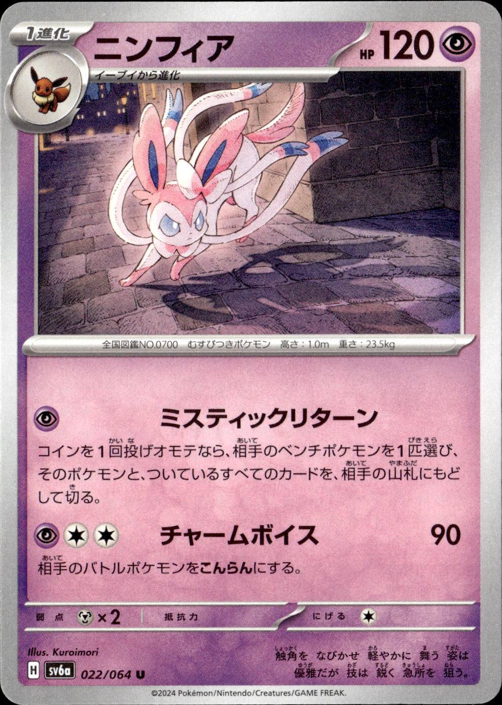 ニンフィア_U_0228/064