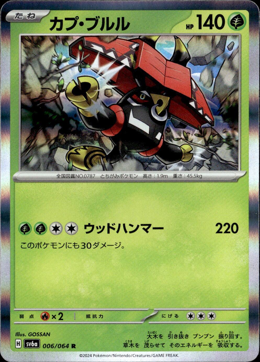 カプ・ブルル_R_006/064