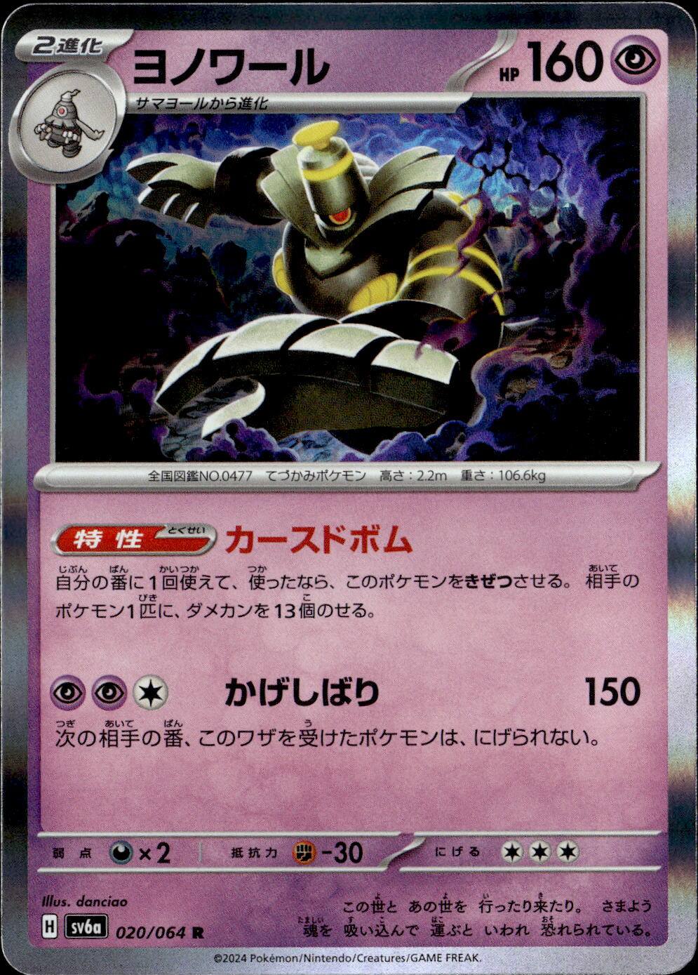 ヨノワール_R_020/064