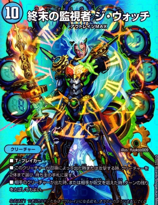 終末の監視者ジ・ウォッチ_SR_超5/超50