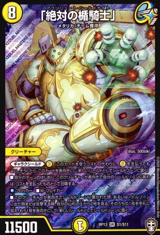 「絶対の楯騎士」_SR_S1/S11