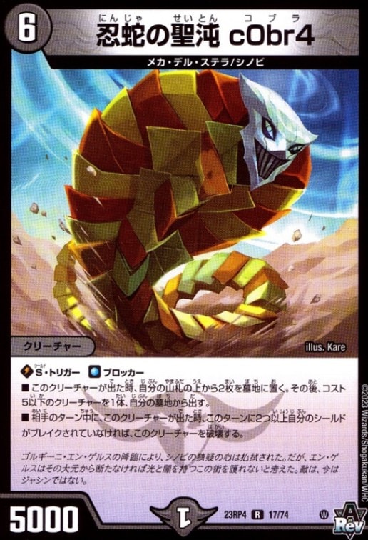 忍蛇の聖沌c0br4_R_17/74