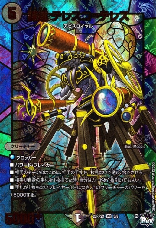 謀遠テレスコ＝テレス（カード名_金色）_VR_5/8