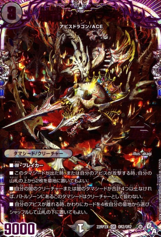 邪龍ジャブラッド_OR_OR2/OR2