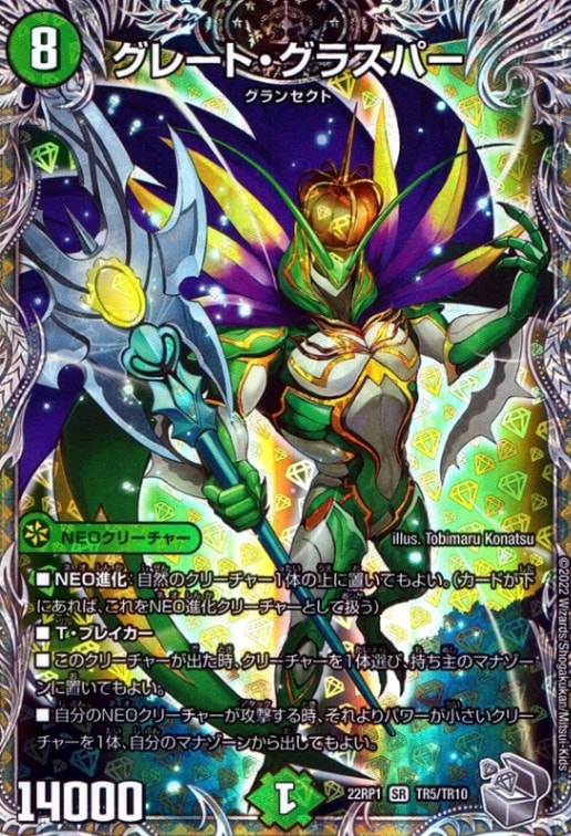 グレート・グラスパー_SR_TR5/TR10