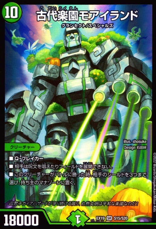 古代楽園モアイランド_SR_S15/S20