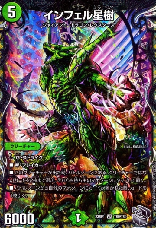 インフェル星樹_VR_TR9/TR9