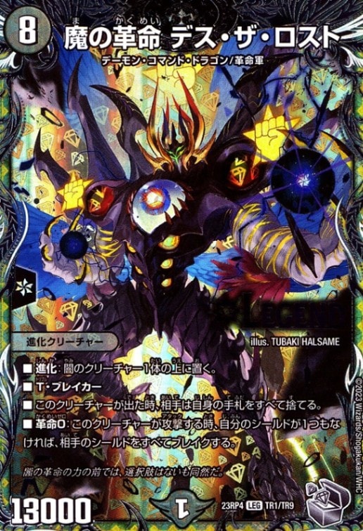 魔の革命デス・ザ・ロスト_LEG_TR1/TR9