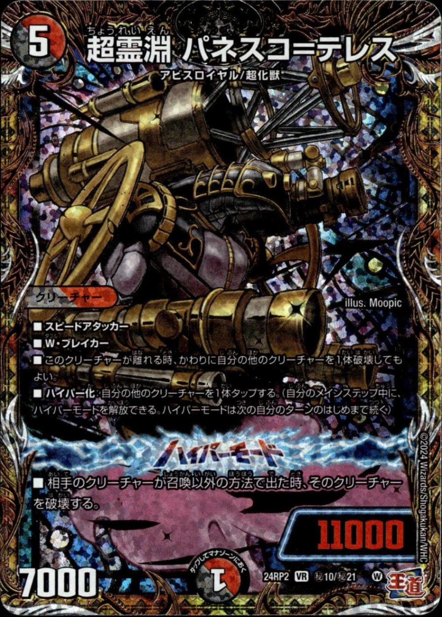 超霊淵 パネスコ＝テレス_VR_秘10/秘21