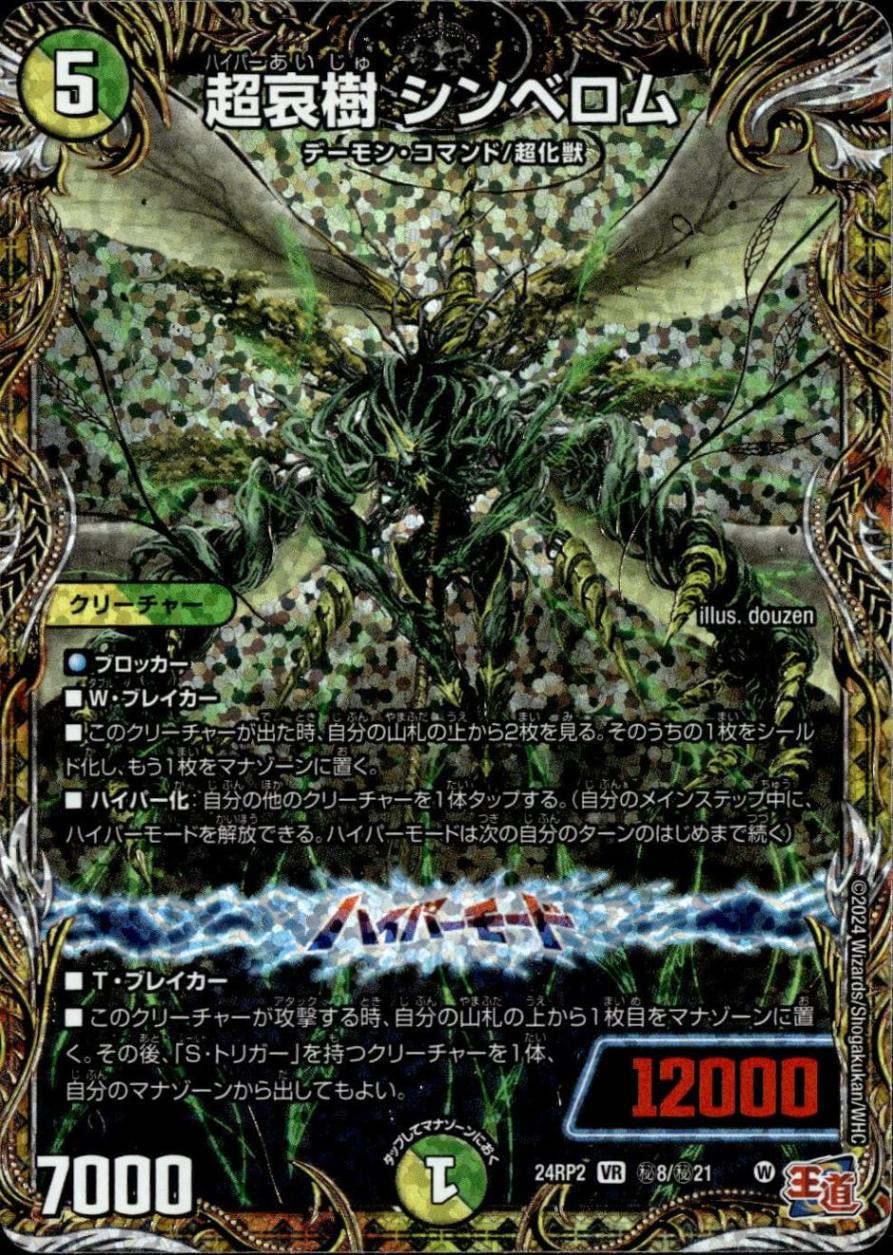 超哀樹 シンベロム_VR_秘8/秘21