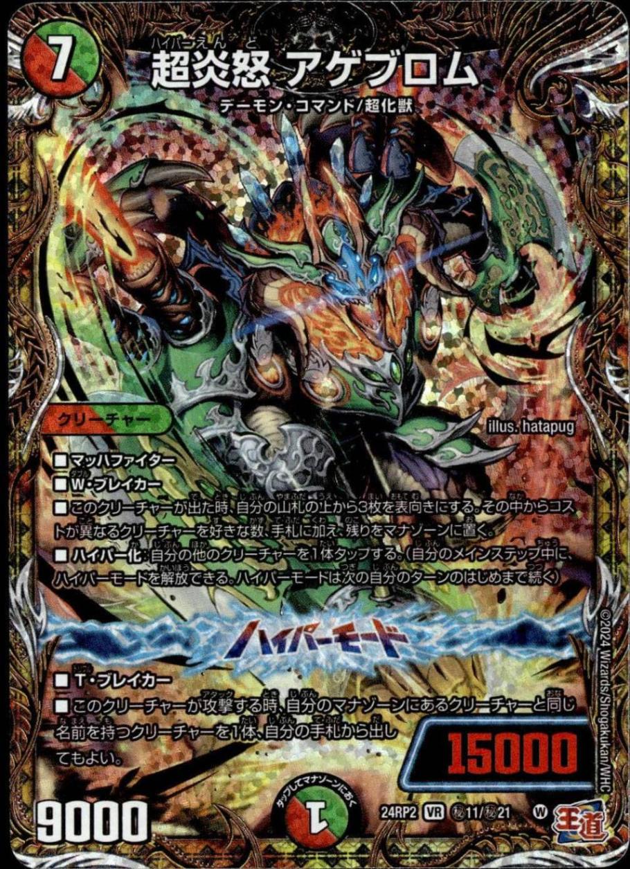 超炎怒 アゲブロム_VR_秘11/秘21