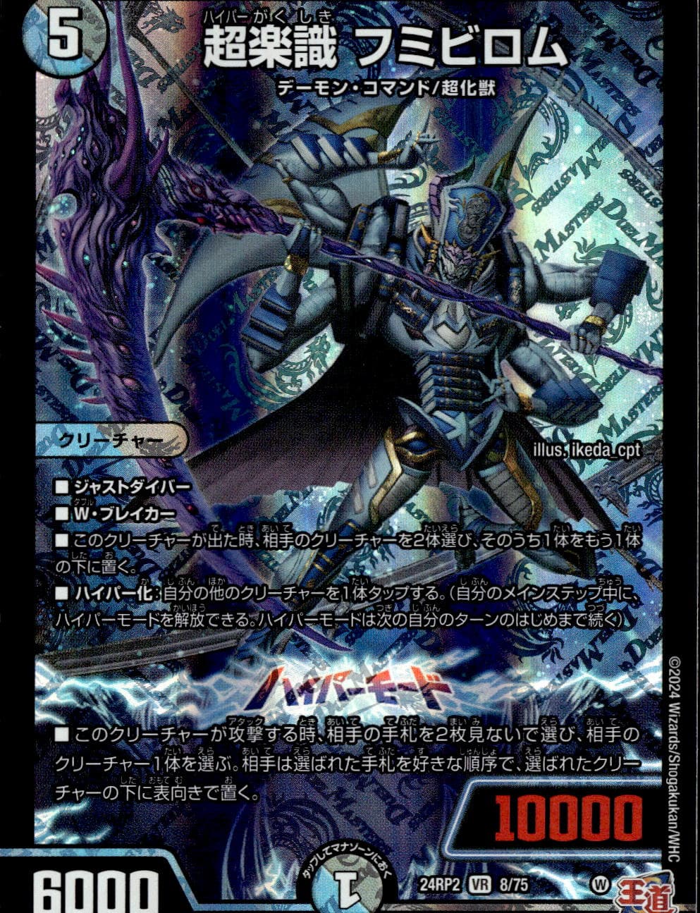 超楽識 フミビロム_VR_8/75