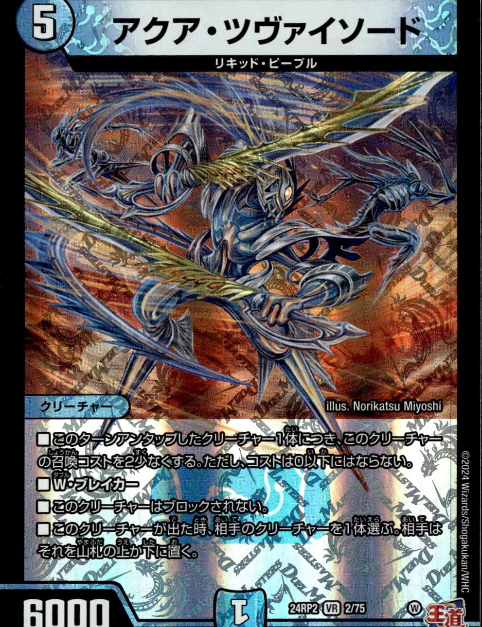 アクア・ツヴァイソード_VR_2/75