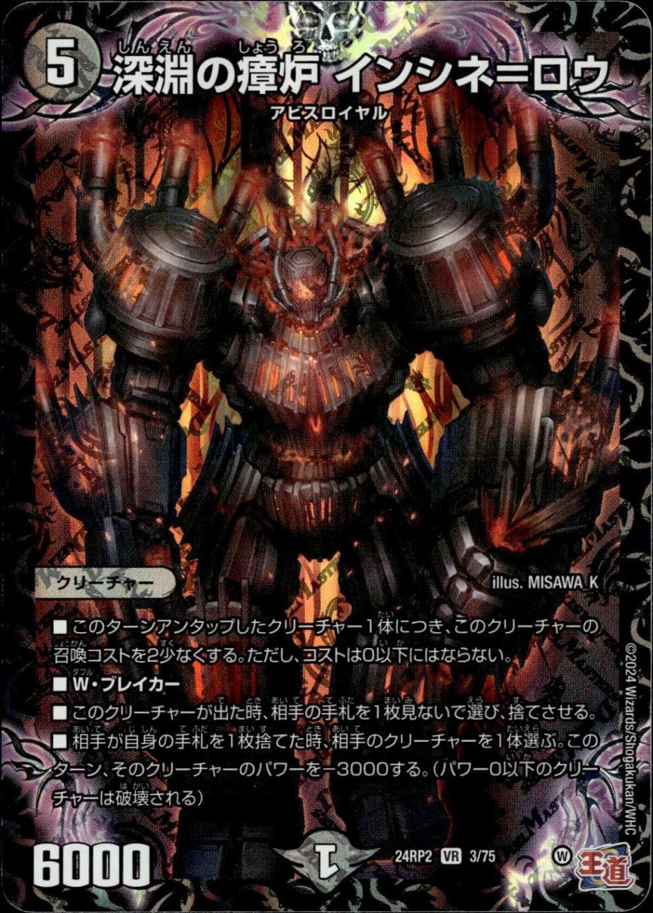 深淵の瘴炉 インシネ＝ロウ_VR_3/75