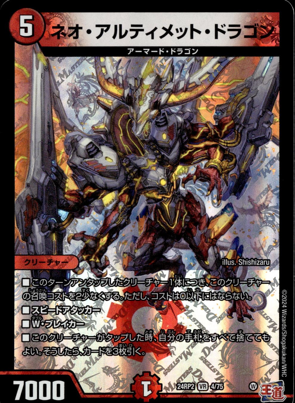 ネオ・アルティメット・ドラゴン_VR_4/75