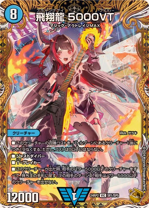 飛翔龍 5000VT_VIC_SP1/SP5