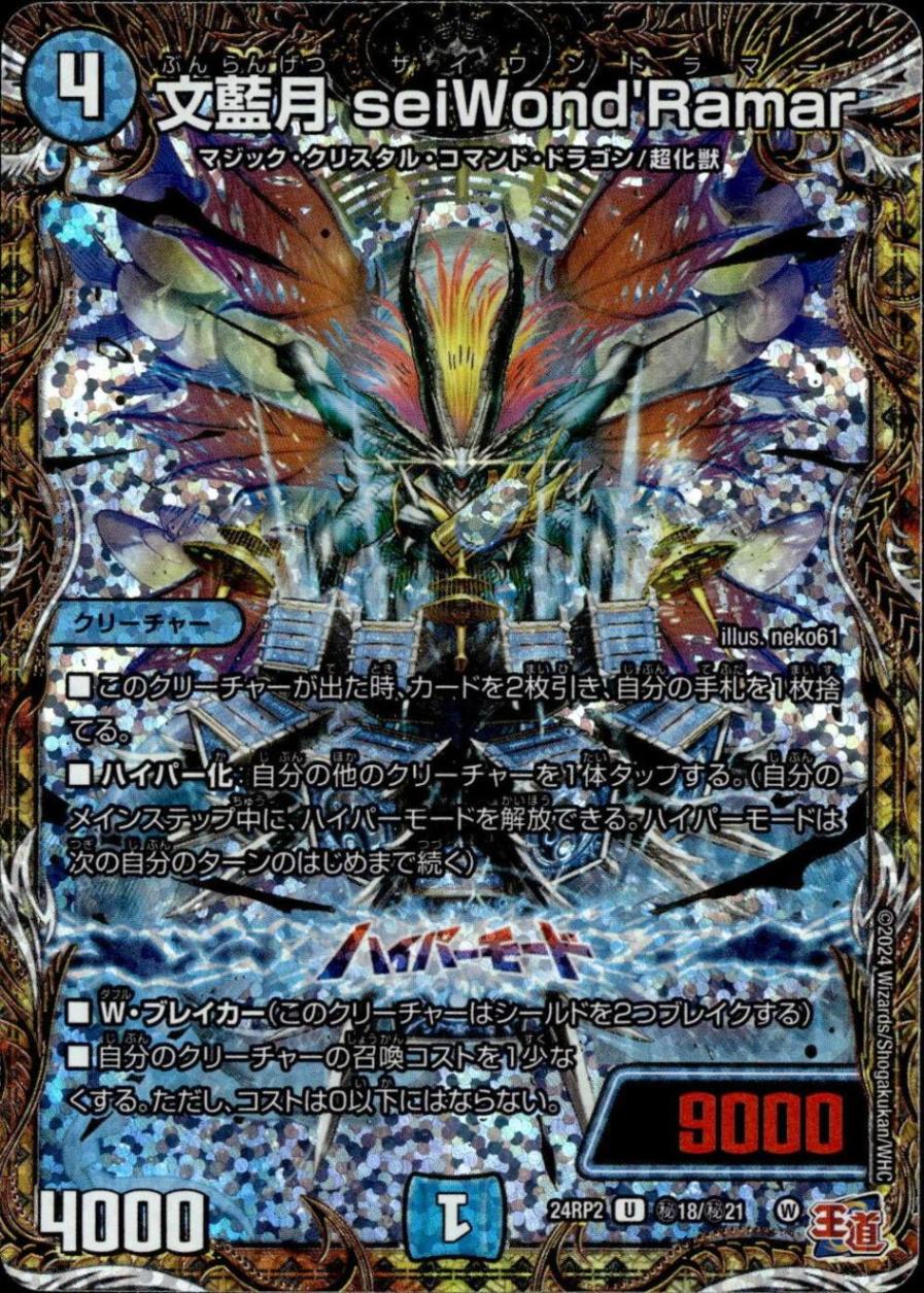 文藍月 seiWond'Ramar_U_秘18/秘21