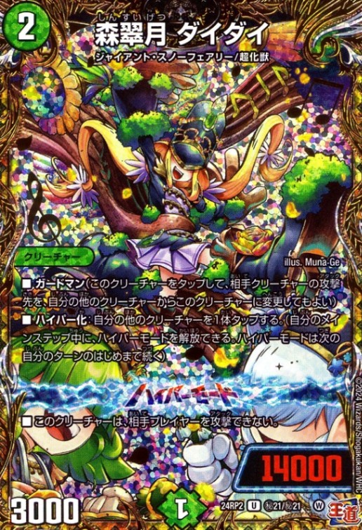 森翠月 ダイダイ_U_秘21/秘21