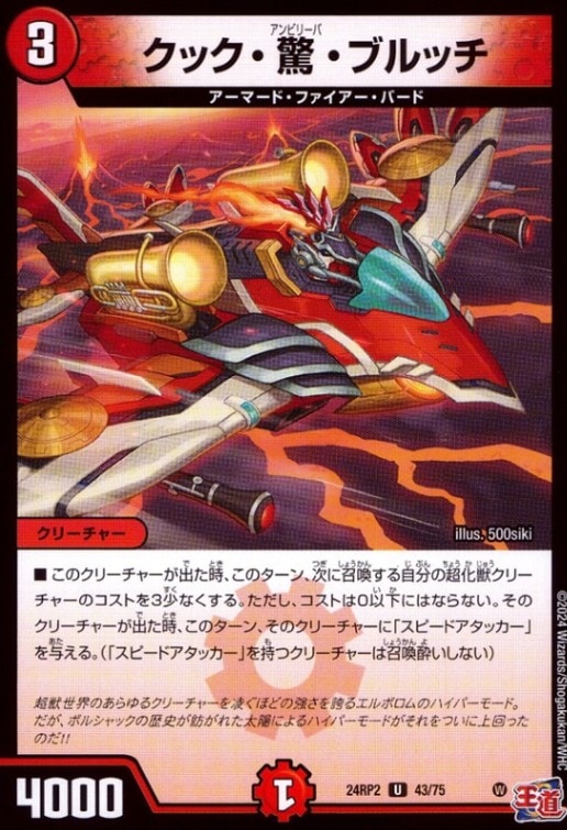 クック・驚・ブルッチ_U_43/75