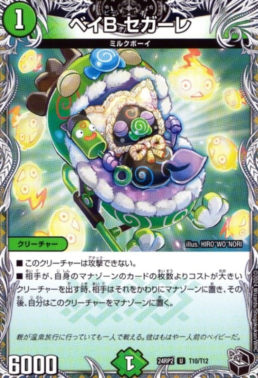 ベイB セガーレ_U_T10/T12