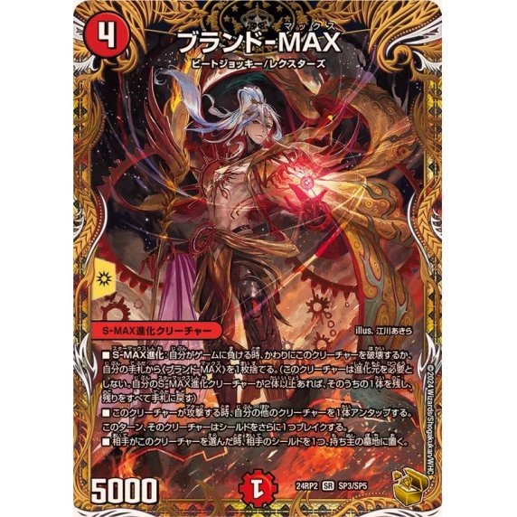 ブランド-MAX_SR_SP3/SP5