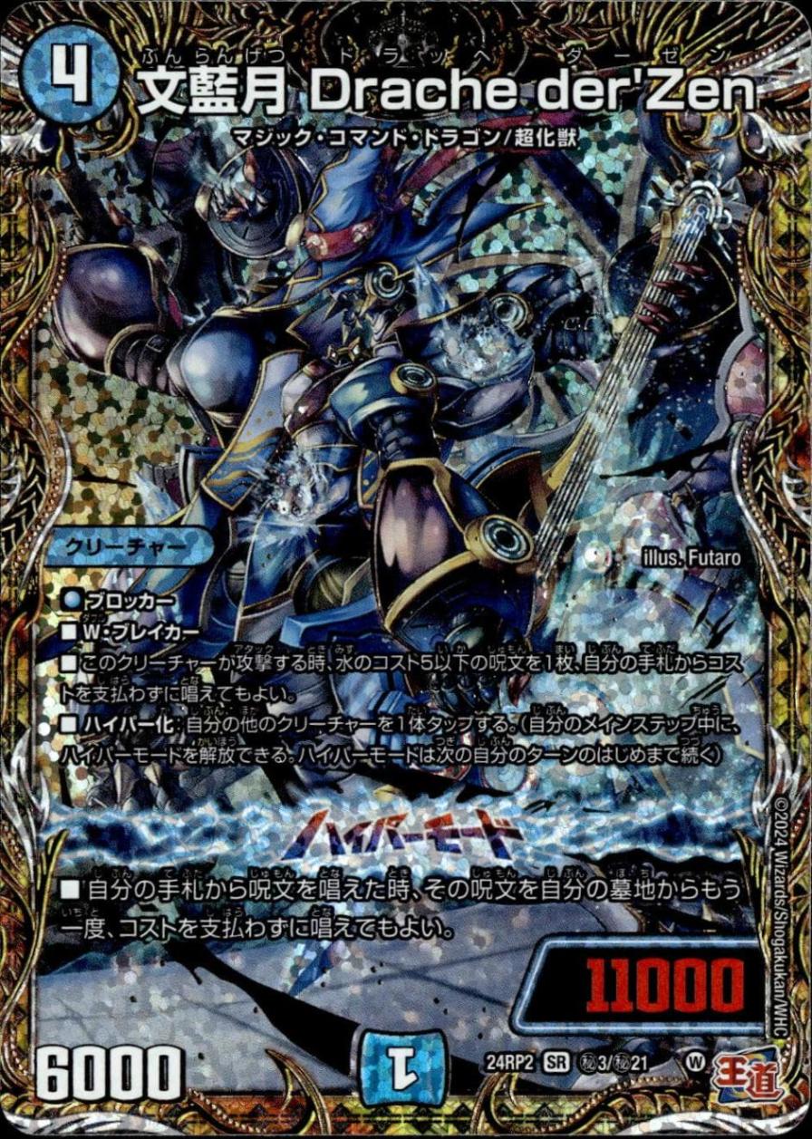 文藍月 Drache der'Zen_SR_秘3/秘21